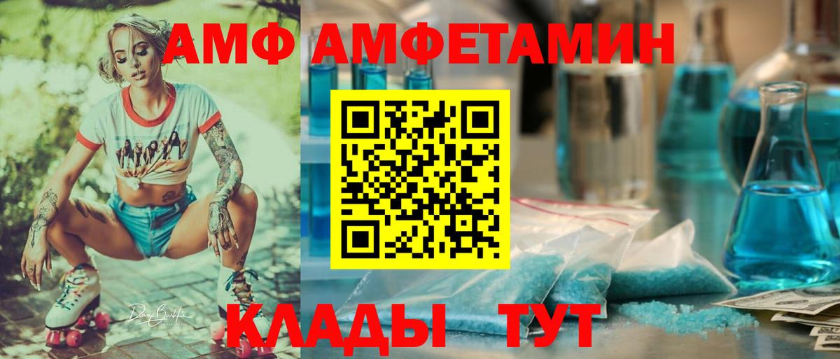 АМФЕТАМИН Premium Курган