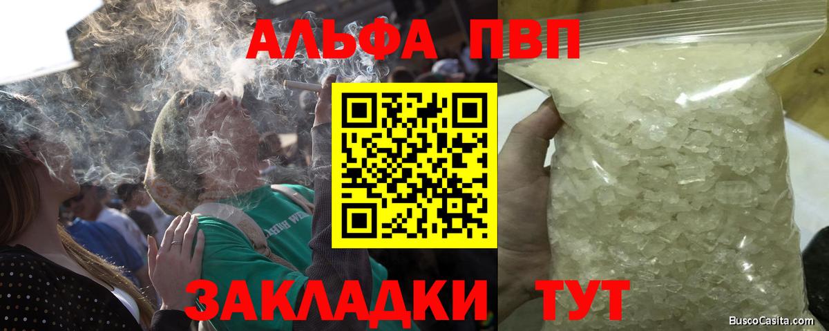 А ПВП крисы CK  Вход с VPN  A-PVP кристаллы  A PVP кристаллы  где можно купить наркотик  Курган 