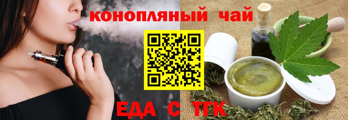 Cannafood конопля Курган