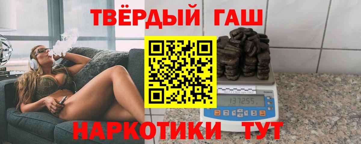 ГАШ  Гашиш hashish  Вход с VPN  ГАШ 40% ТГК  Курган 