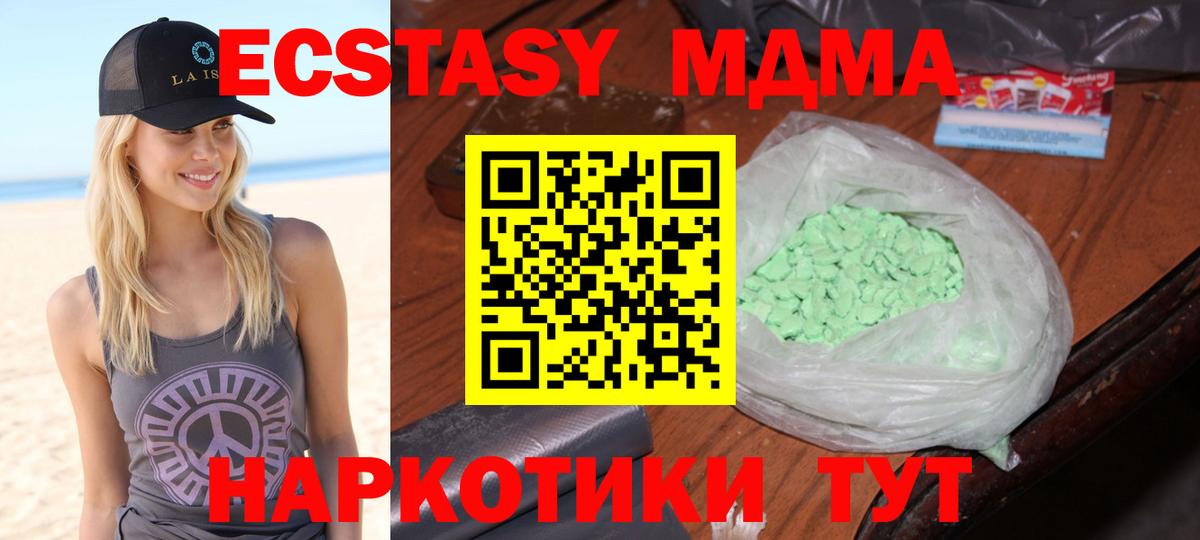 Курган  MDMA VHQ  Вход с VPN  MDMA кристаллы 