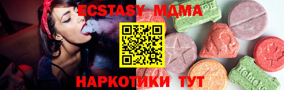 MDMA кристаллы Курган