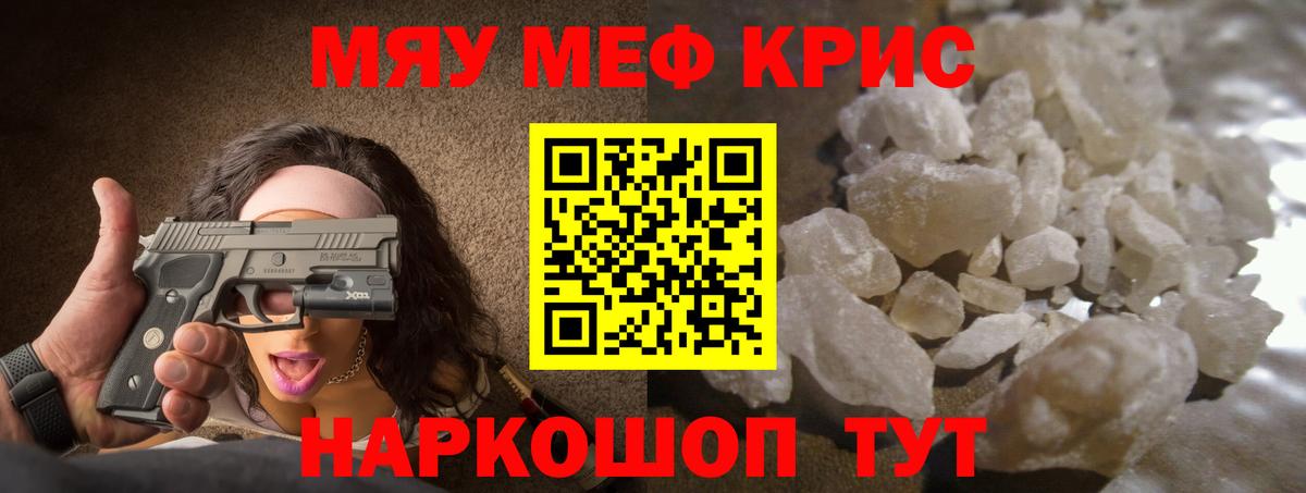 МЯУ-МЯУ кристаллы    зеркало  Курган  Вход с VPN  МЕФ  Мефедрон мяу мяу  МЕФ 